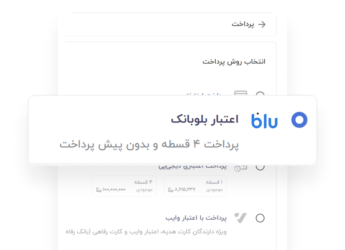 راهنمای انتخاب اعتبار بلوبانک در روش پرداخت