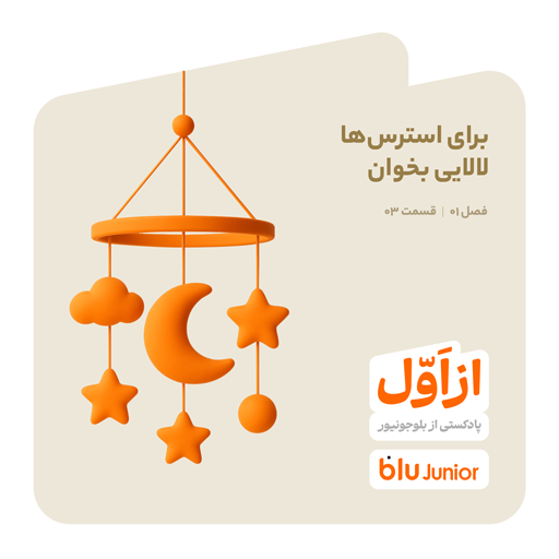 اختلاف استرس و اضطراب