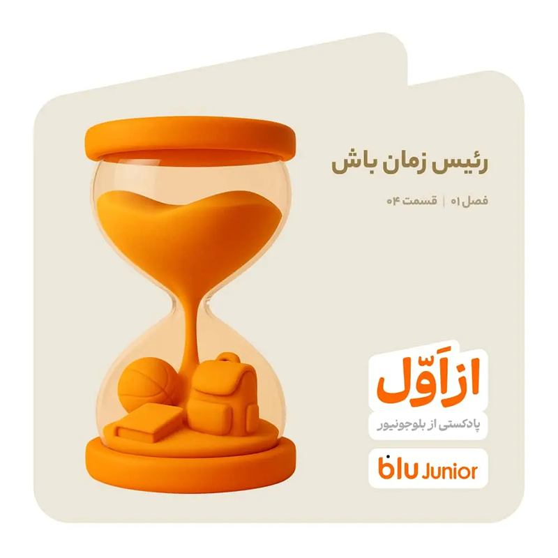 رئیس زمان باش