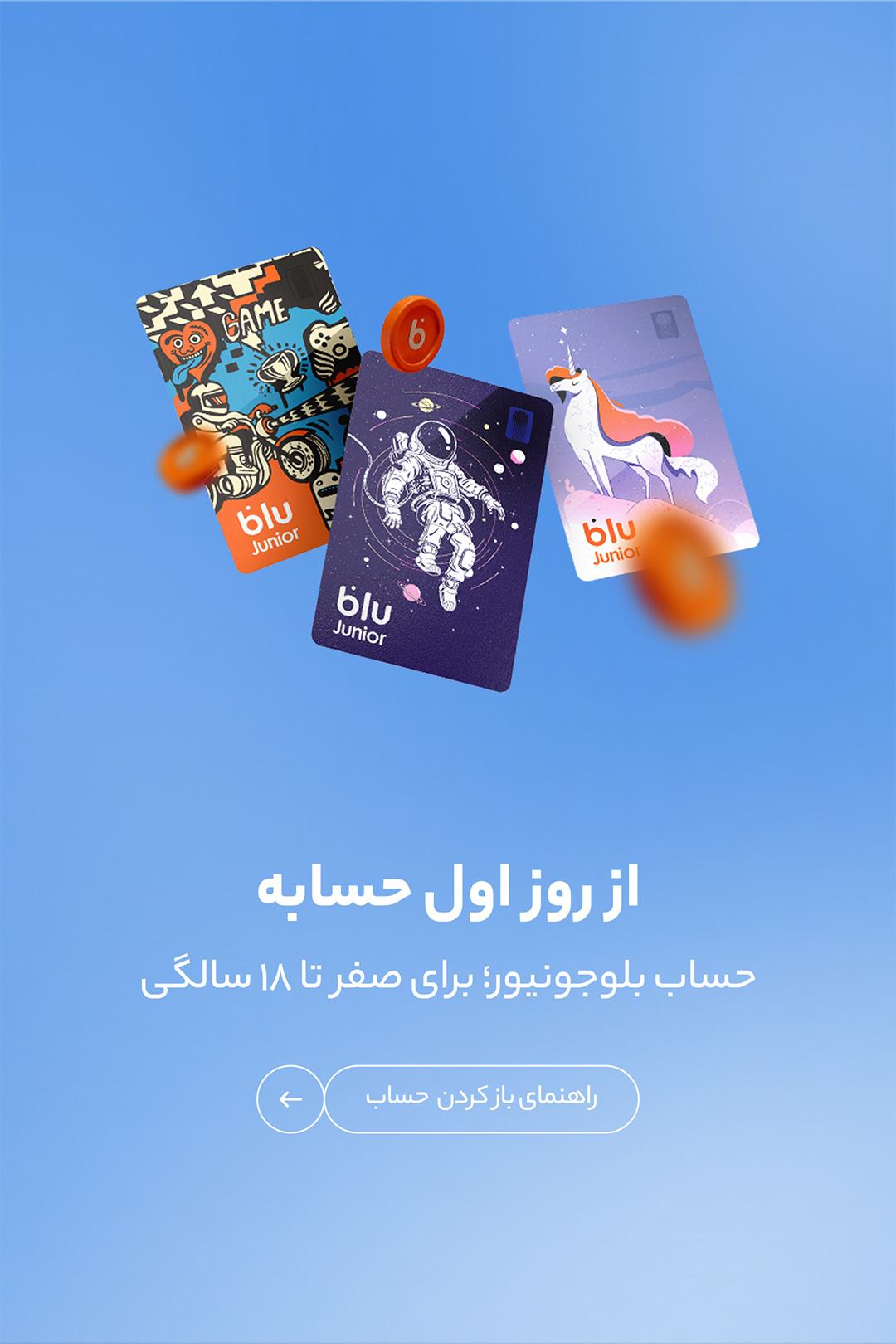 از روز اول حسابه، حساب بلوجونیور از صفر تا ۱۸ سالگی