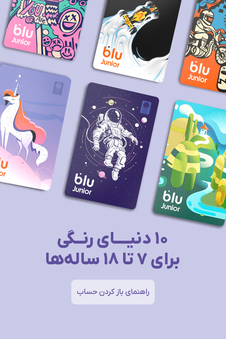 ۱۰ دنیای رنگی برای صفر تا ۱۸ ساله‌ها